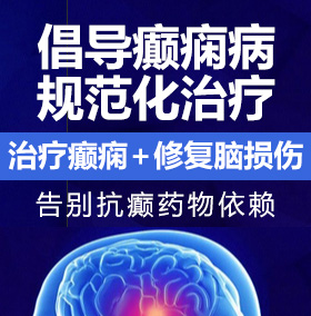 操老太婆的逼癫痫病能治愈吗